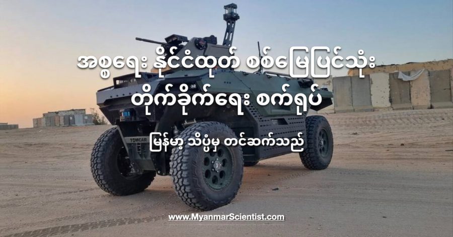 REX Mk II စစ်မြေပြင်သုံး တိုက်ခိုက်ရေး စက်ရုပ်