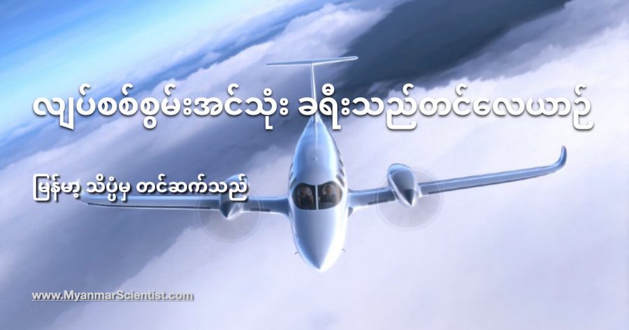 eFlyer 800 လျှပ်စစ်စွမ်းအင် လေယာဉ်ဟာ ပထမဆုံး ပန်ကာ နှစ်လုံးတပ် လျှပ်စစ်လေယာဉ် ဖြစ်ပါတယ်