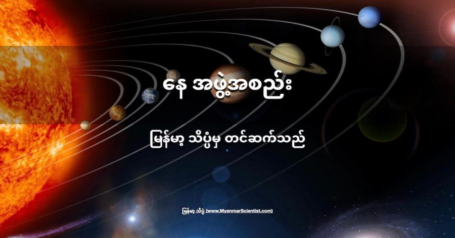 နေအဖွဲ့အစည်း