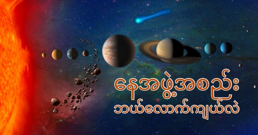 နေအဖွဲ့အစည်းရဲ့ အရွယ်အစားနဲ့ သတ်မှတ်ချက်နဲ့ ပတ်သက်လို့ ပညာရှင်တွေ အကြား သဘောထား ကွဲပြားနေကြပါတယ်