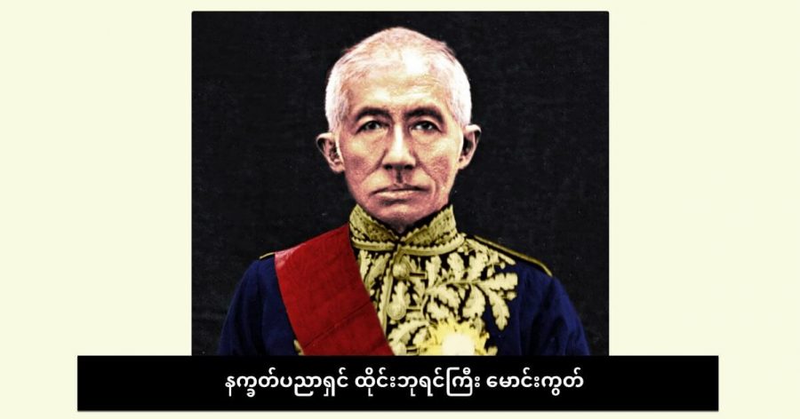 Portrait of King Mongkut
