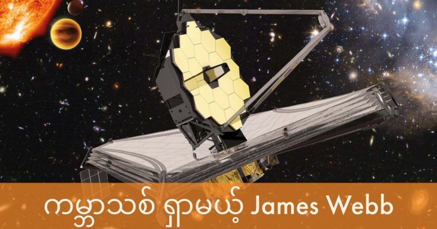 James Webb Space Telescope